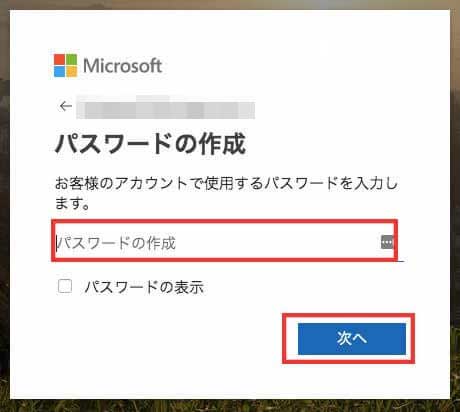 Microsoftのパスワード作成