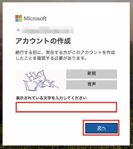 Microsoftアカウントの文字入力