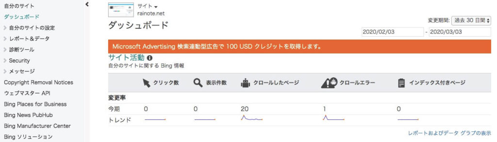 Bingウェブマスターツールの登録方法と使い方【2021年最新】